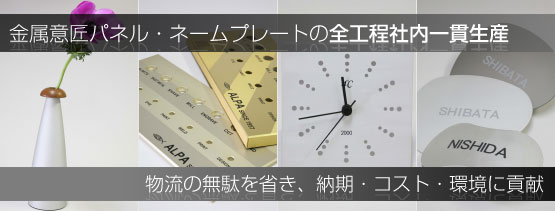 アルマイト処理 金属加工 アルミパネル 愛知県