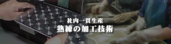アルマイト処理 金属加工 アルミパネル 愛知県